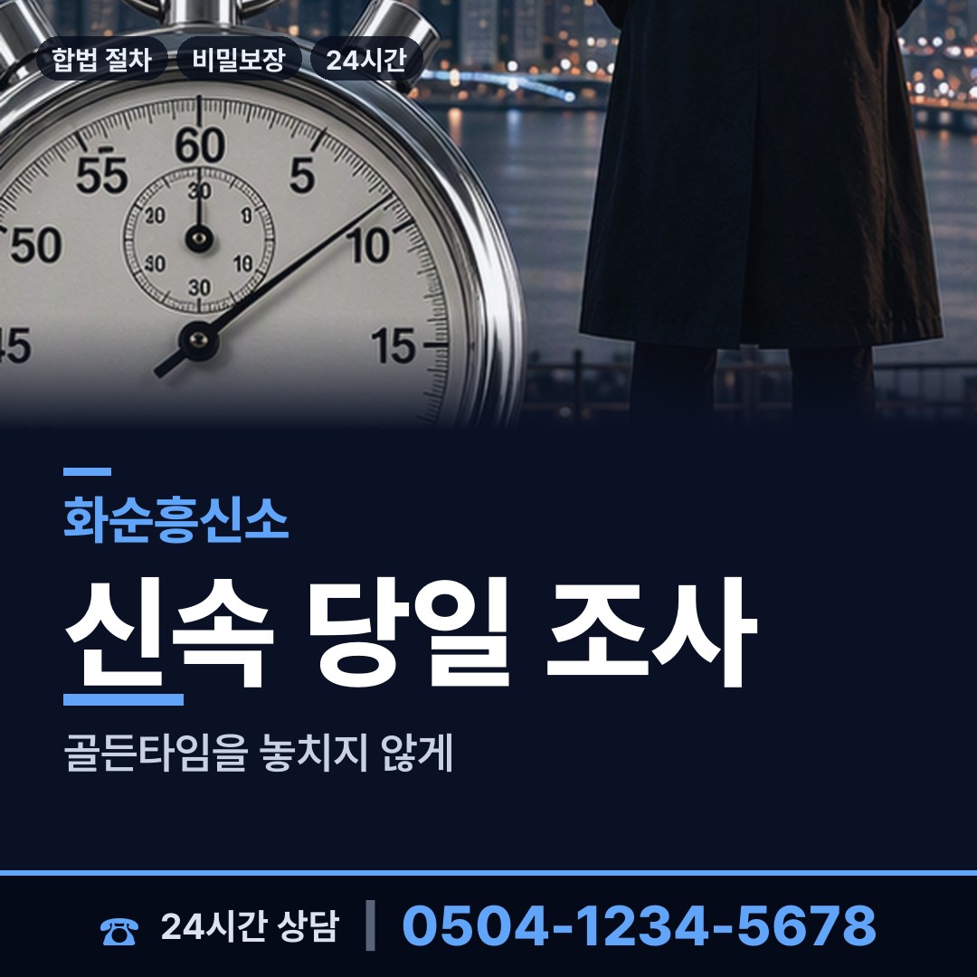 화순 도곡면 사설탐정추천 상담 안내
