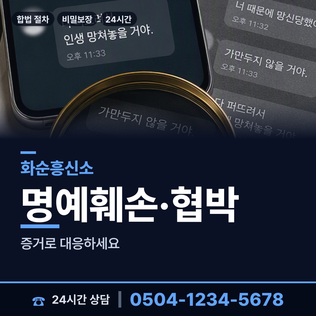 화순 도곡면 흥신소비용 상담 안내