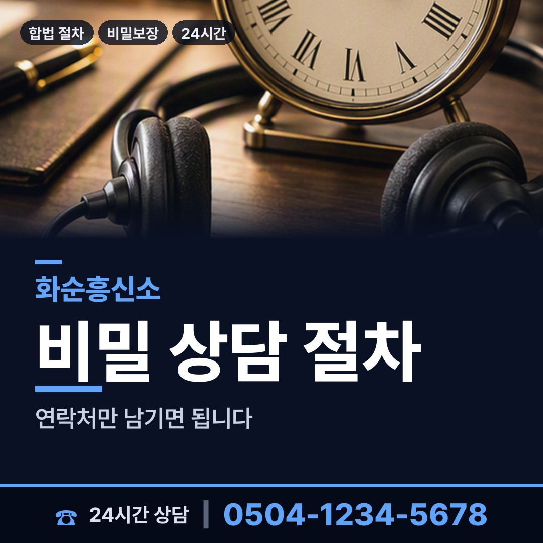 화순 도곡면 이혼조사 상담 안내