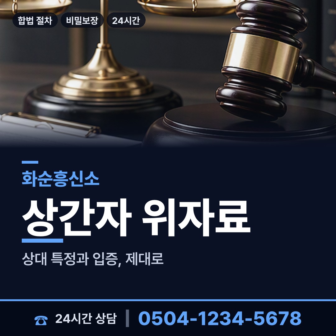화순 도곡면 흥신소의뢰비용 상담 안내