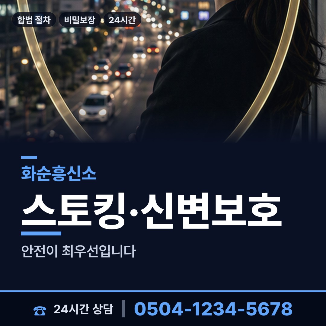 화순 도곡면 배경조사 상담 안내
