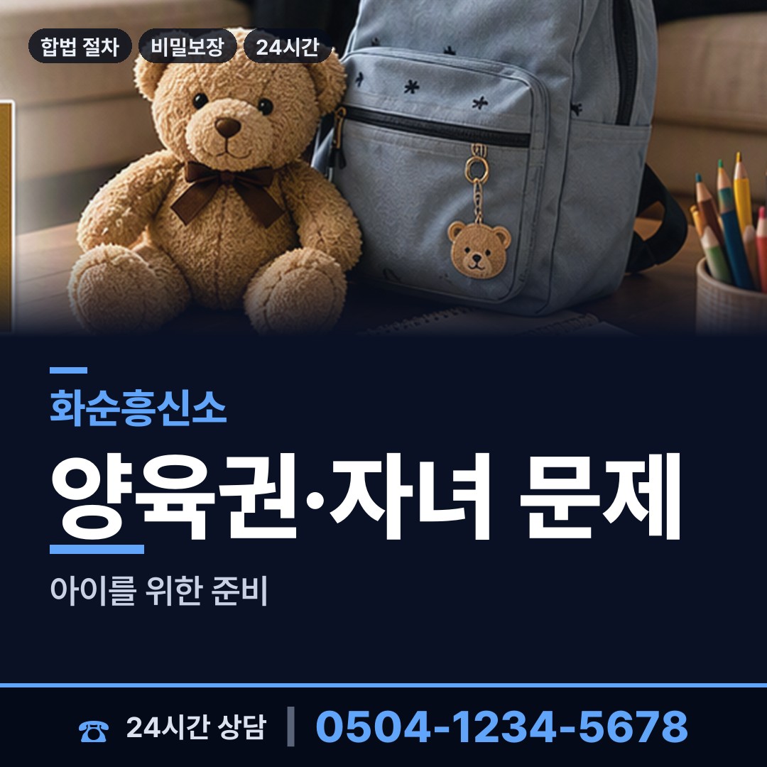 화순 도곡면 위자료증거 상담 안내